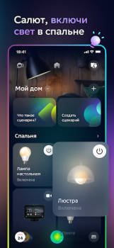 Télécharger Салют! Умные устройства Logement et maison pour Android Capture d'écran 4