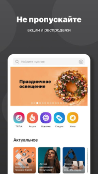 Télécharger Интернет-магазин Сима-ленд Shopping pour Android Capture d'écran 2