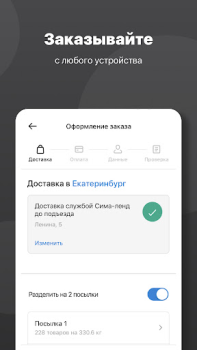 Télécharger Интернет-магазин Сима-ленд Shopping pour Android Capture d'écran 6