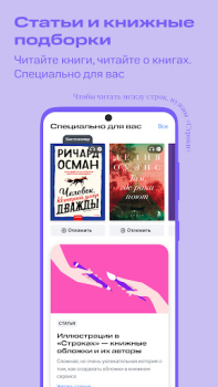 Télécharger Строки: книги и аудиокниги Livres et guides pour Android Capture d'écran 2