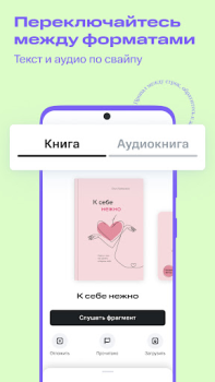 Télécharger Строки: книги и аудиокниги Livres et guides pour Android Capture d'écran 4