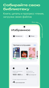 Télécharger Строки: книги и аудиокниги Livres et guides pour Android Capture d'écran 6