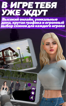 Télécharger МАТРЕШКА РП - Онлайн игра Simulateurs pour Android Capture d'écran 4
