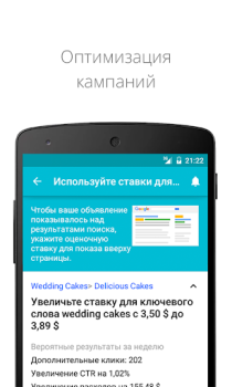 Télécharger Google Ads Affaires pour Android Capture d'écran 3