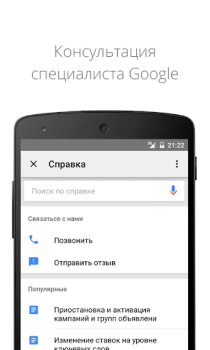 Télécharger Google Ads Affaires pour Android Capture d'écran 4