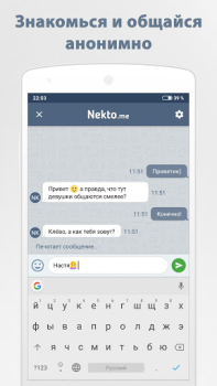 Télécharger Анонимный чат NektoMe Social pour Android Capture d'écran 2