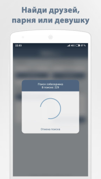Télécharger Анонимный чат NektoMe Social pour Android Capture d'écran 3
