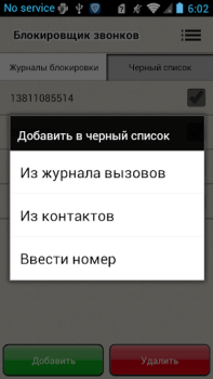 Télécharger Bloqueur d'appels Affaires pour Android Capture d'écran 3