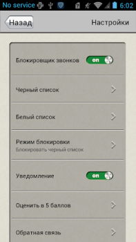 Télécharger Bloqueur d'appels Affaires pour Android Capture d'écran 4