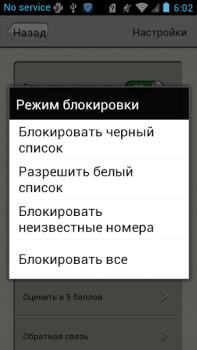 Télécharger Bloqueur d'appels Affaires pour Android Capture d'écran 5