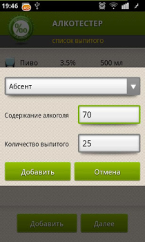 Télécharger Алкотестер Cartes et navigation pour Android Capture d'écran 3