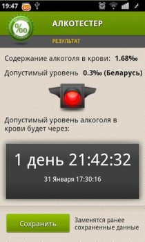 Télécharger Алкотестер Cartes et navigation pour Android Capture d'écran 5