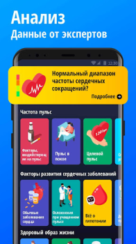 Télécharger Moniteur Fréquence Cardiaque Santé et forme physique pour Android Capture d'écran 4