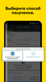 Télécharger Western Union Money Transfer Finance pour Android Capture d'écran 3