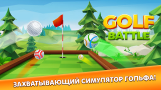 Télécharger Golf Battle Jeux de sport pour Android Capture d'écran 7