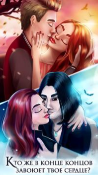 Télécharger Histoire d'amour vampire Simulateurs pour Android Capture d'écran 4