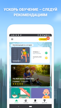 Télécharger Lingualeo: Langues étrangères Éducation pour Android Capture d'écran 4