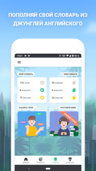 Télécharger Lingualeo: Langues étrangères Éducation pour Android Capture d'écran 5