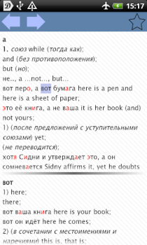 Télécharger Англо-русский словарь Livres et guides pour Android Capture d'écran 2
