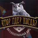 Télécharger  Викторина Что? Где? Когда?