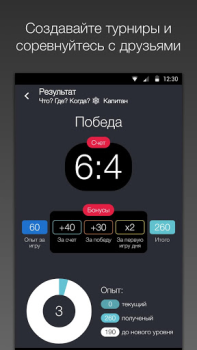 Télécharger Викторина Что? Где? Когда? Quizs pour Android Capture d'écran 4