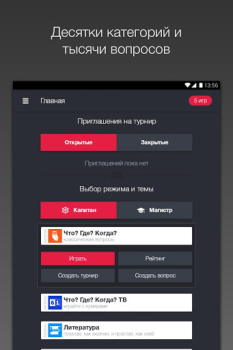 Télécharger Викторина Что? Где? Когда? Quizs pour Android Capture d'écran 6