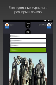 Télécharger Викторина Что? Где? Когда? Quizs pour Android Capture d'écran 7
