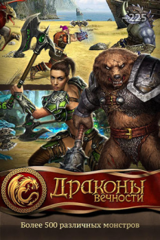 Télécharger Dragon Eternity Jeux de rôle pour Android Capture d'écran 3
