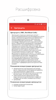 Télécharger Cito Médecine pour Android Capture d'écran 4