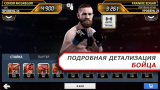 Télécharger EA SPORTS UFC Jeux de sport pour Android Capture d'écran 4