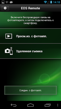 Télécharger EOS Remote Photo pour Android Capture d'écran 5