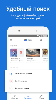 Files by Google