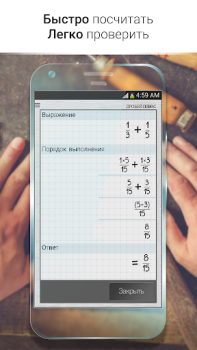Télécharger Calculatrice de Fraction Plus Outils pour Android Capture d'écran 2