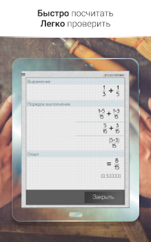 Télécharger Calculatrice de Fraction Plus Outils pour Android Capture d'écran 6
