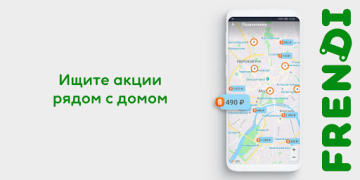 Télécharger FRENDI: все скидки, купоны на Shopping pour Android Capture d'écran 3