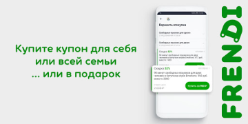 Télécharger FRENDI: все скидки, купоны на Shopping pour Android Capture d'écran 4