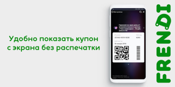 Télécharger FRENDI: все скидки, купоны на Shopping pour Android Capture d'écran 5