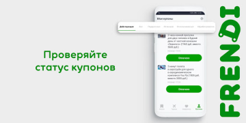 Télécharger FRENDI: все скидки, купоны на Shopping pour Android Capture d'écran 6