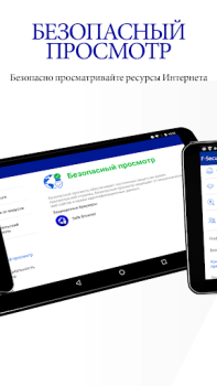 Télécharger F-Secure: Total Security & VPN Outils pour Android Capture d'écran 7