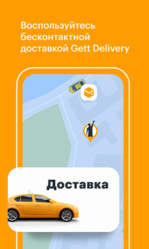 Télécharger Gett - The taxi app Cartes et navigation pour Android Capture d'écran 2