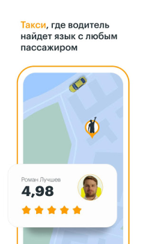 Télécharger Gett - The taxi app Cartes et navigation pour Android Capture d'écran 4