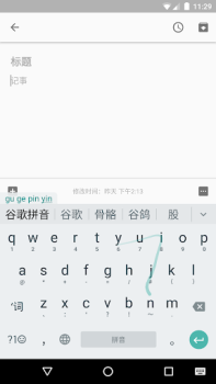 Télécharger Google Pinyin Input Outils pour Android Capture d'écran 2