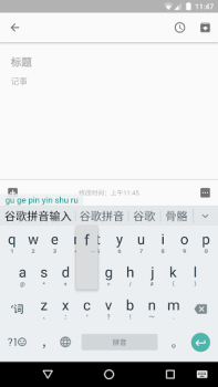 Télécharger Google Pinyin Input Outils pour Android Capture d'écran 3