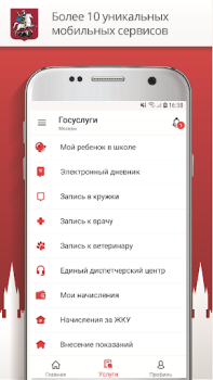 Télécharger Госуслуги Москвы Social pour Android Capture d'écran 2