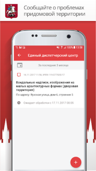 Télécharger Госуслуги Москвы Social pour Android Capture d'écran 3