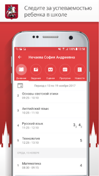 Télécharger Госуслуги Москвы Social pour Android Capture d'écran 4