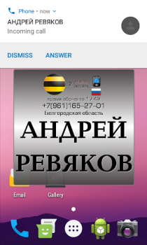 Télécharger Call ID Informer free Communication pour Android Capture d'écran 4