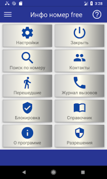 Télécharger Call ID Informer free Communication pour Android Capture d'écran 5