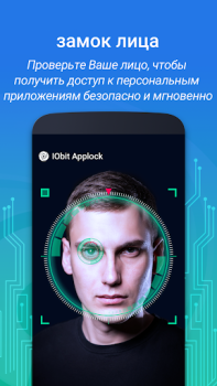 Télécharger IObit Applock Lite Outils pour Android Capture d'écran 2