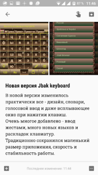 Télécharger Jbak keyboard Outils pour Android Capture d'écran 2